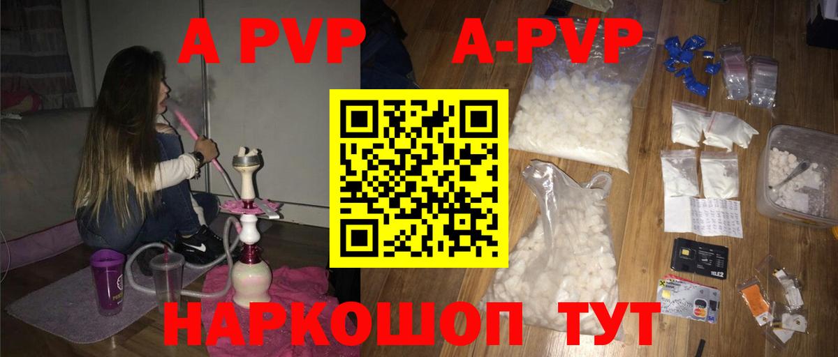 А ПВП VHQ  Вход с VPN  A-PVP  Асино  Alpha-PVP СК КРИС 