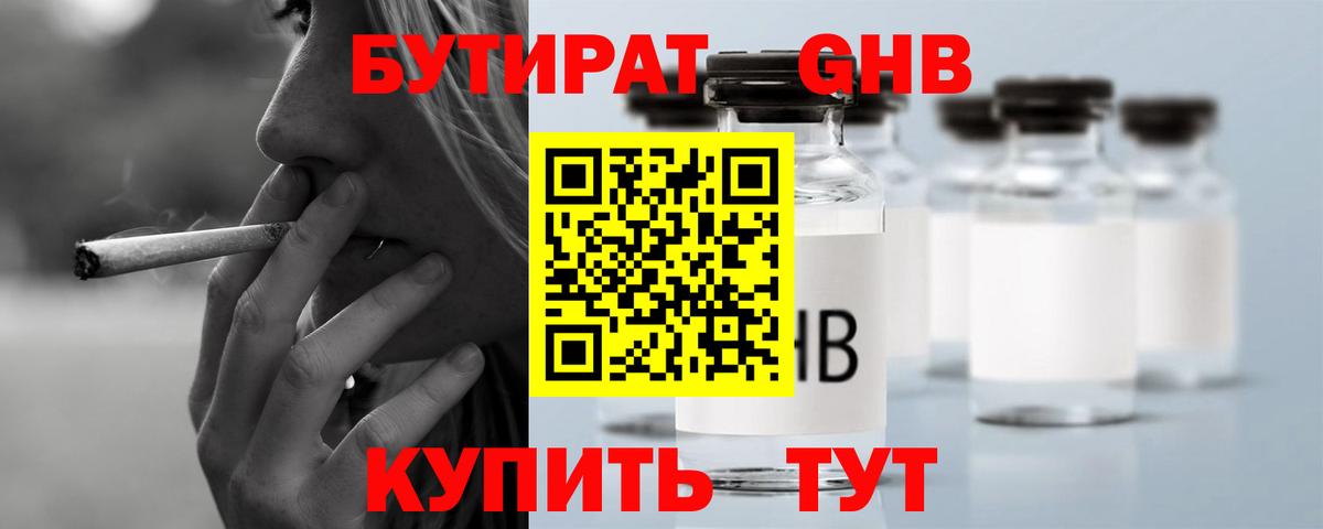 Бутират  Вход с VPN  Асино  Бутират буратино 