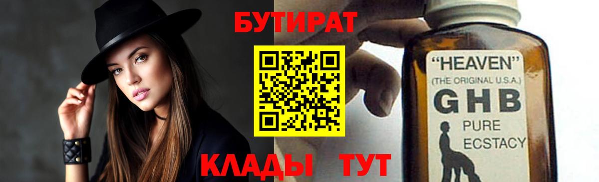 БУТИРАТ бутандиол Асино