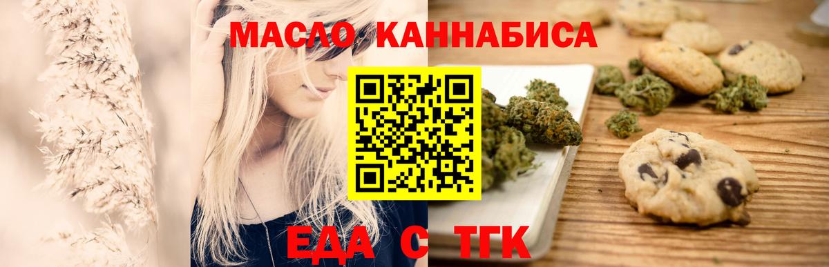 Печенье с ТГК конопля  Вход с VPN  Асино 