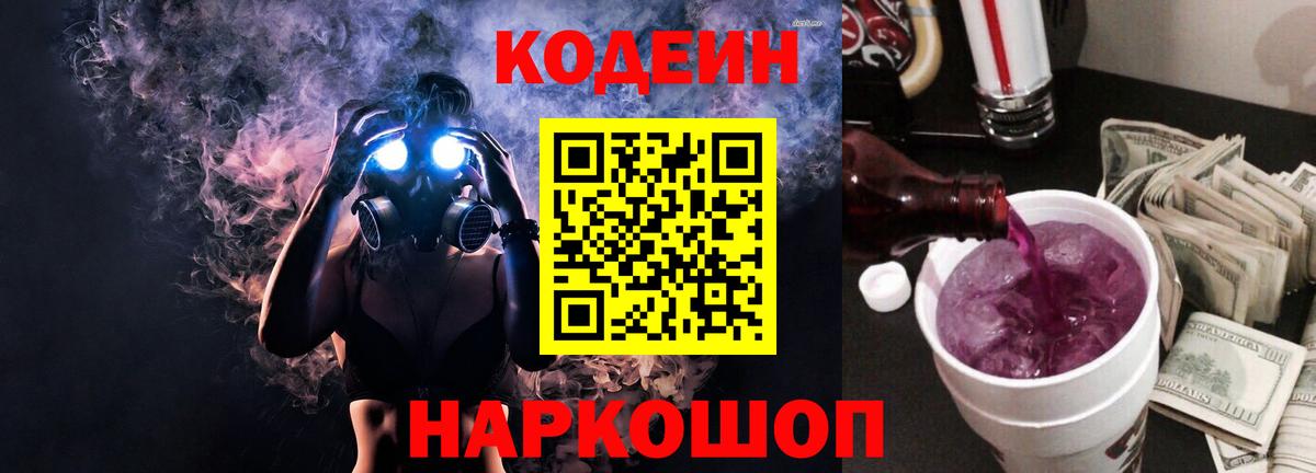 Асино  Кодеиновый сироп Lean Purple Drank  Вход с VPN  Кодеин Purple Drank 