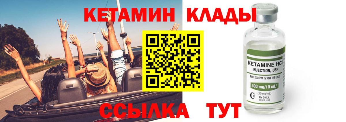 Кетамин ketamine  Вход с VPN  Асино 