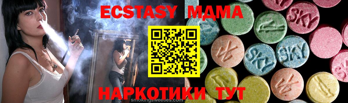 МДМА crystal  Вход с VPN  MDMA кристаллы  MDMA  Асино 