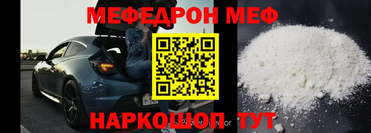 МЕФ  Меф кристаллы  МЕФ кристаллы  Меф  Асино  купить наркотик  Вход с VPN 