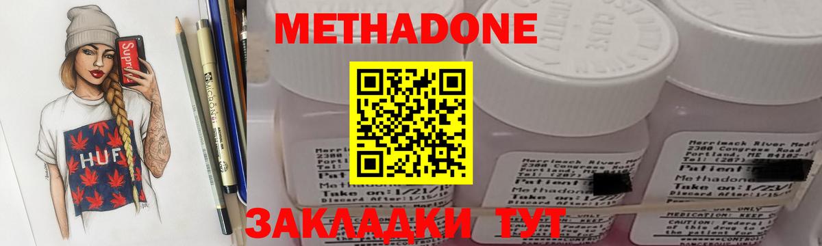Метадон VHQ Асино